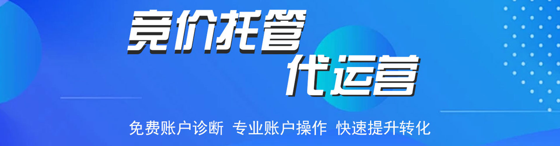 义县百度竞价代理